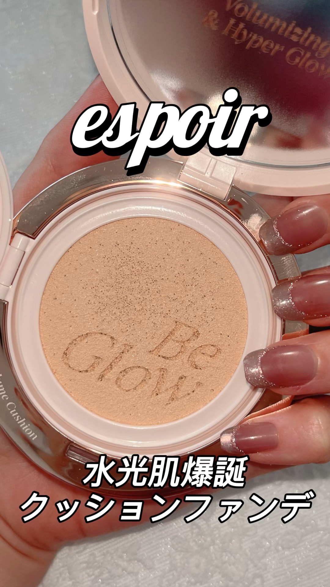 エスポア ビーグロー ボリュームクッション/espoir/クッションファンデーションの人気ショート動画