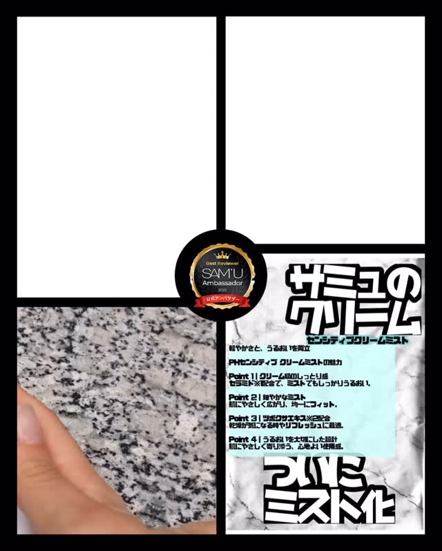 PHセンシティブクリームミスト/SAM'U/ミスト状化粧水の人気ショート動画