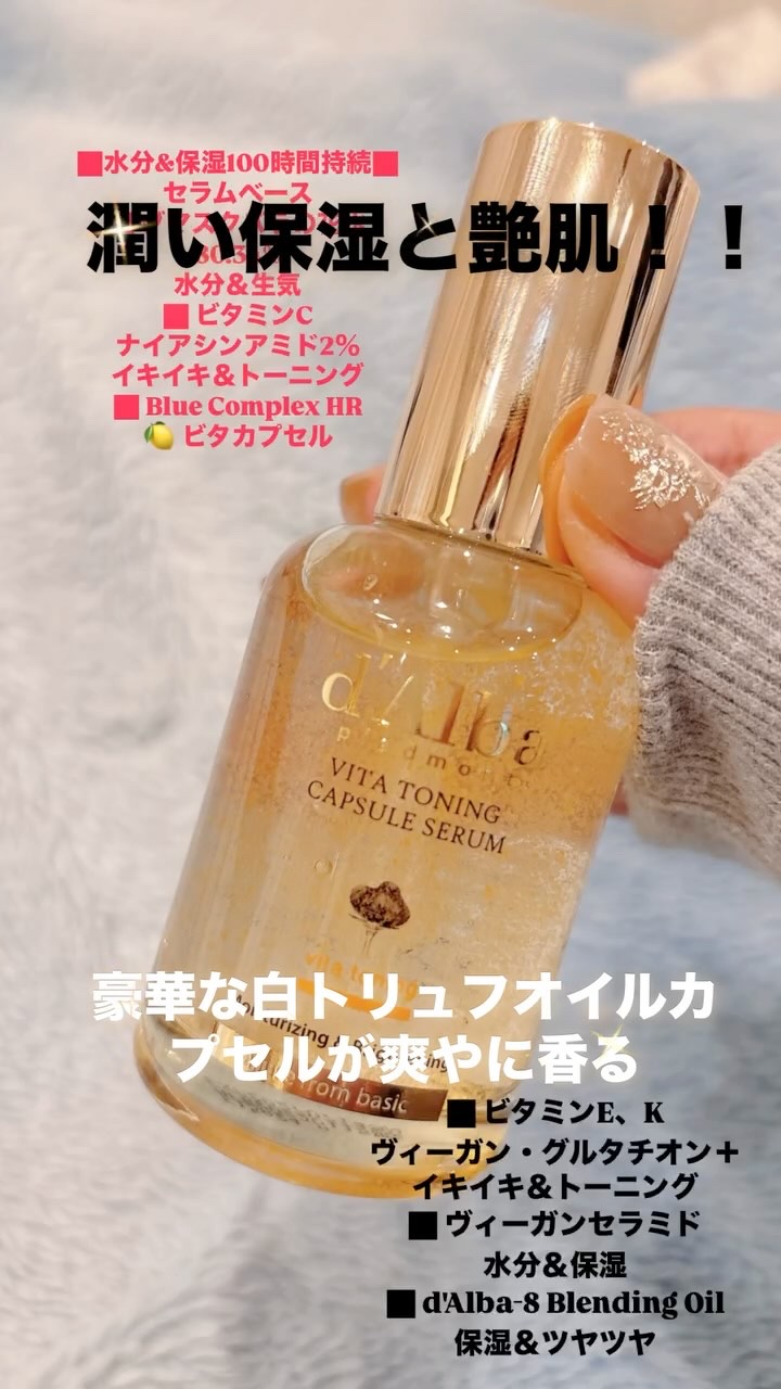 ダルバ ホワイトトリュフファーストスプレーセラム/ダルバ/ミスト状化粧水の人気ショート動画