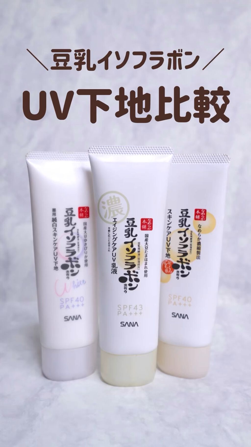 スキンケアUV下地/なめらか本舗/化粧下地を使ったクチコミ（1枚目）