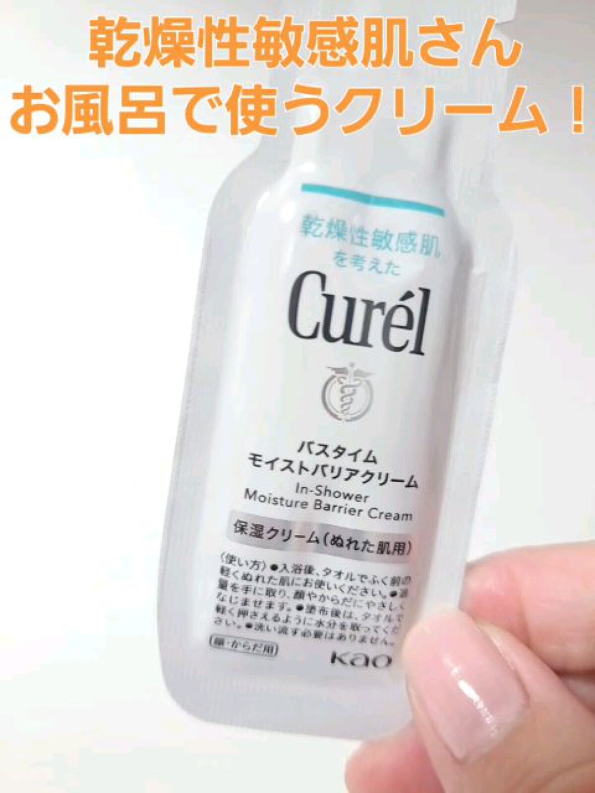 バスタイム モイストバリアクリーム/キュレル/ボディクリームの人気ショート動画