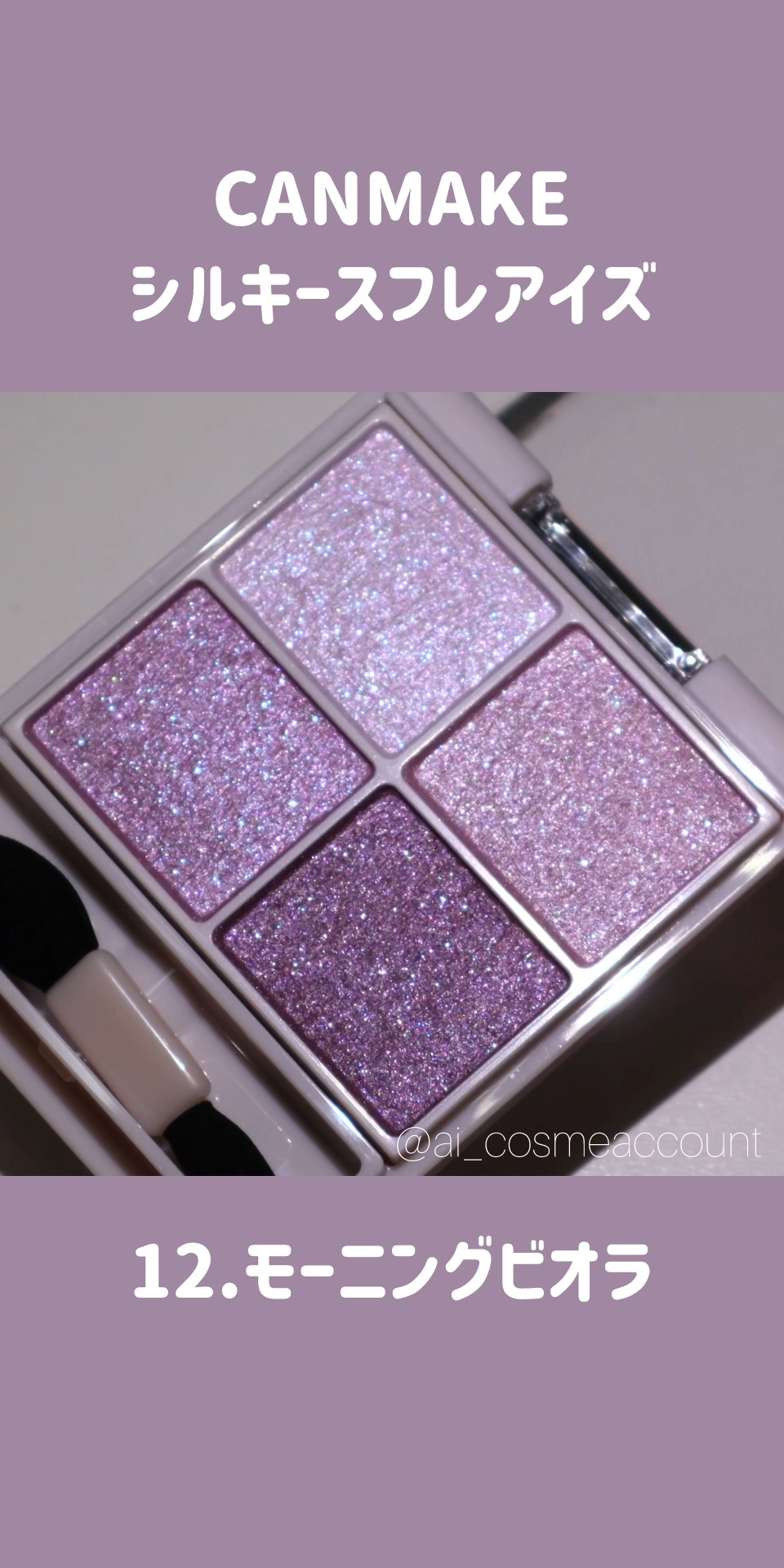 シルキースフレアイズ/キャンメイク/アイシャドウパレットの人気ショート動画