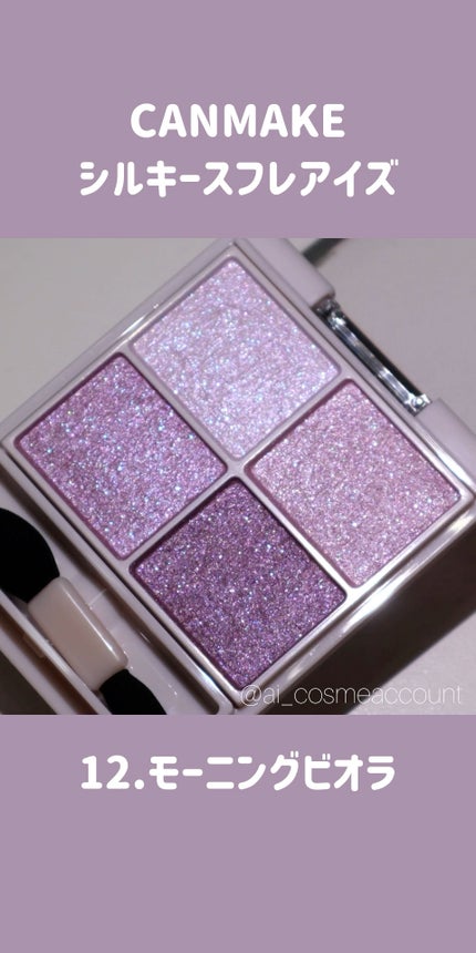 シルキースフレアイズ/キャンメイク/アイシャドウパレットの人気ショート動画