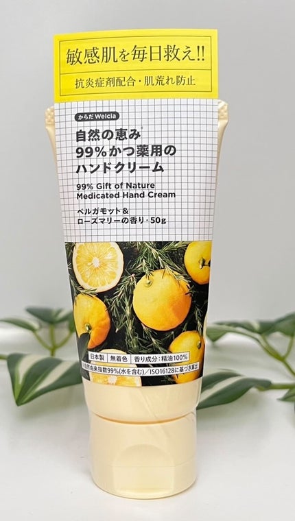自然の恵み99%かつ薬用のハンドクリーム/からだWelcia・くらしWelcia/ハンドクリームの人気ショート動画