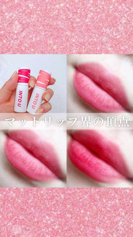 スーパーマットリップ&チークマッド/INTO U/口紅の人気ショート動画