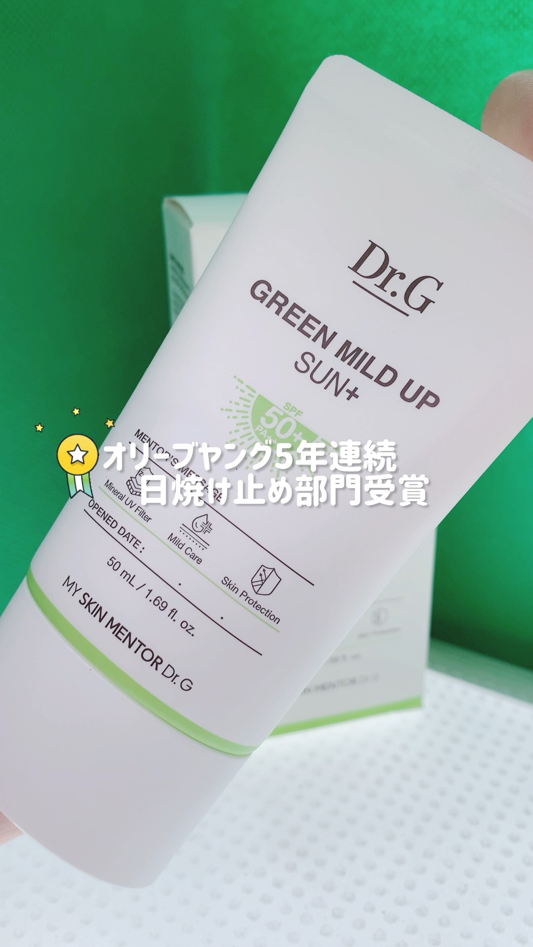 グリーンマイルドアップサンプラス/Dr.G/日焼け止めクリームを使ったクチコミ（1枚目）