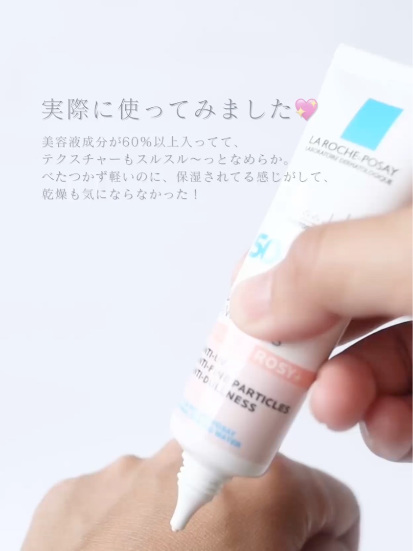 UVイデア XL プロテクショントーンアップ ローズ+/ラ ロッシュ ポゼ/日焼け止め・UVケアを使ったクチコミ（2枚目）