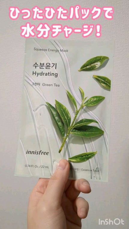 スクイーズ マスクシート/innisfree/シートマスク・パックを使ったクチコミ(1枚目)