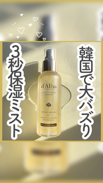 ダルバ ホワイトトリュフファーストスプレーセラム/ダルバ/ミスト状化粧水の人気ショート動画
