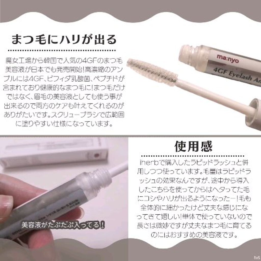 4GFアイラッシュアンプル/manyo/まつげ美容液を使ったクチコミ（2枚目）