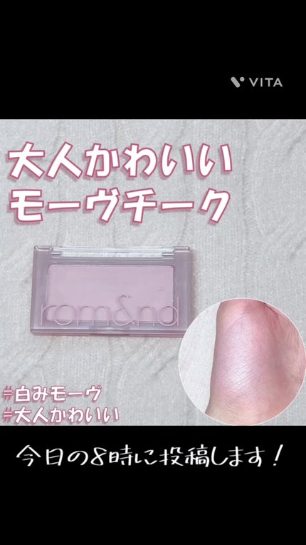 ベターザンチーク/rom&nd/パウダーチークの人気ショート動画