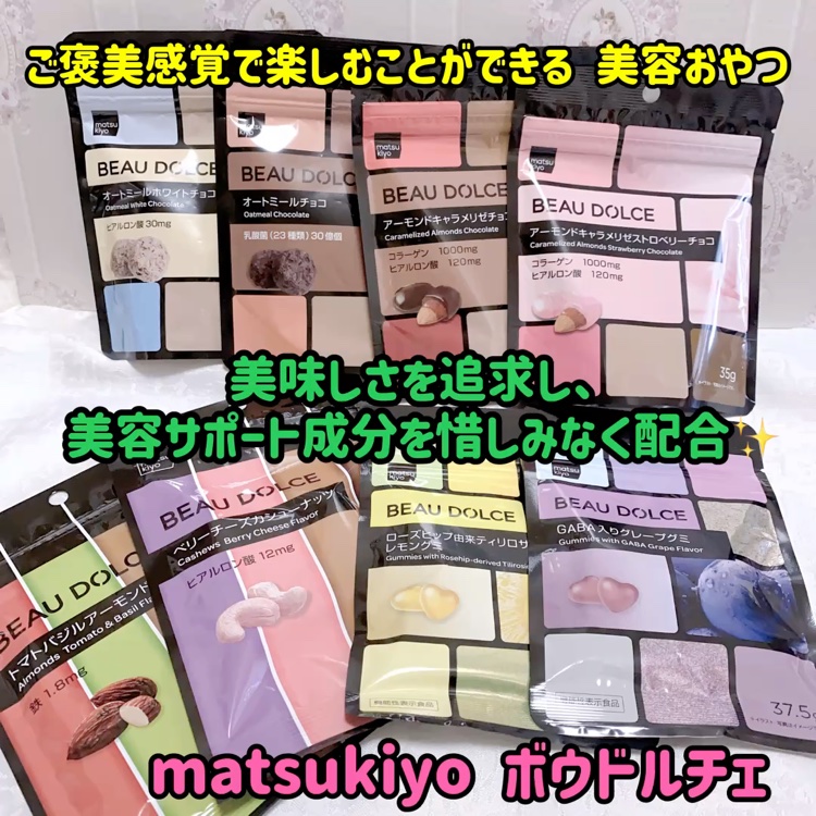 ボウドルチェ /matsukiyo/バランス栄養食の動画クチコミ1つ目