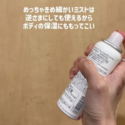 カルテHD モイスチュア フェイス&ボディスプレー/カルテHD/ミスト状化粧水を使ったクチコミ(3枚目)