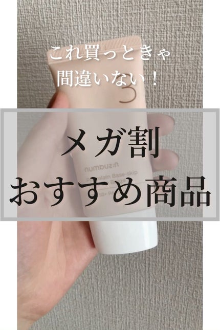 3番 ノーファンデ陶器肌トーンアップクリーム/numbuzin/化粧下地の人気ショート動画