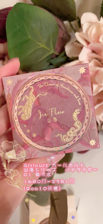 山海シリーズ グロウハイライト&チーク/GirlCult/パウダーハイライトの人気ショート動画