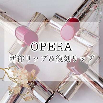 オペラ リップティント N/OPERA/リップティントを使ったクチコミ(1枚目)