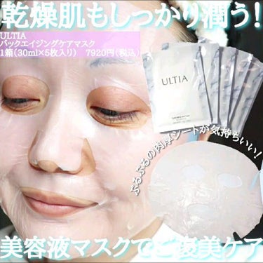 back aging care mask/ULTIA/シートマスク・パックの人気ショート動画