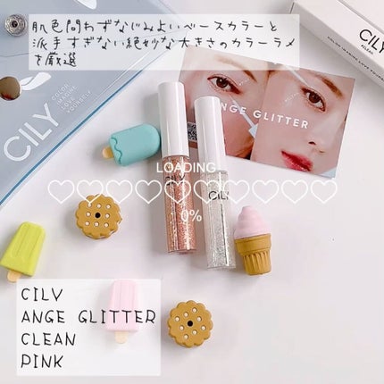 アンジュグリッター/CILY/グリッターを使ったクチコミ(3枚目)