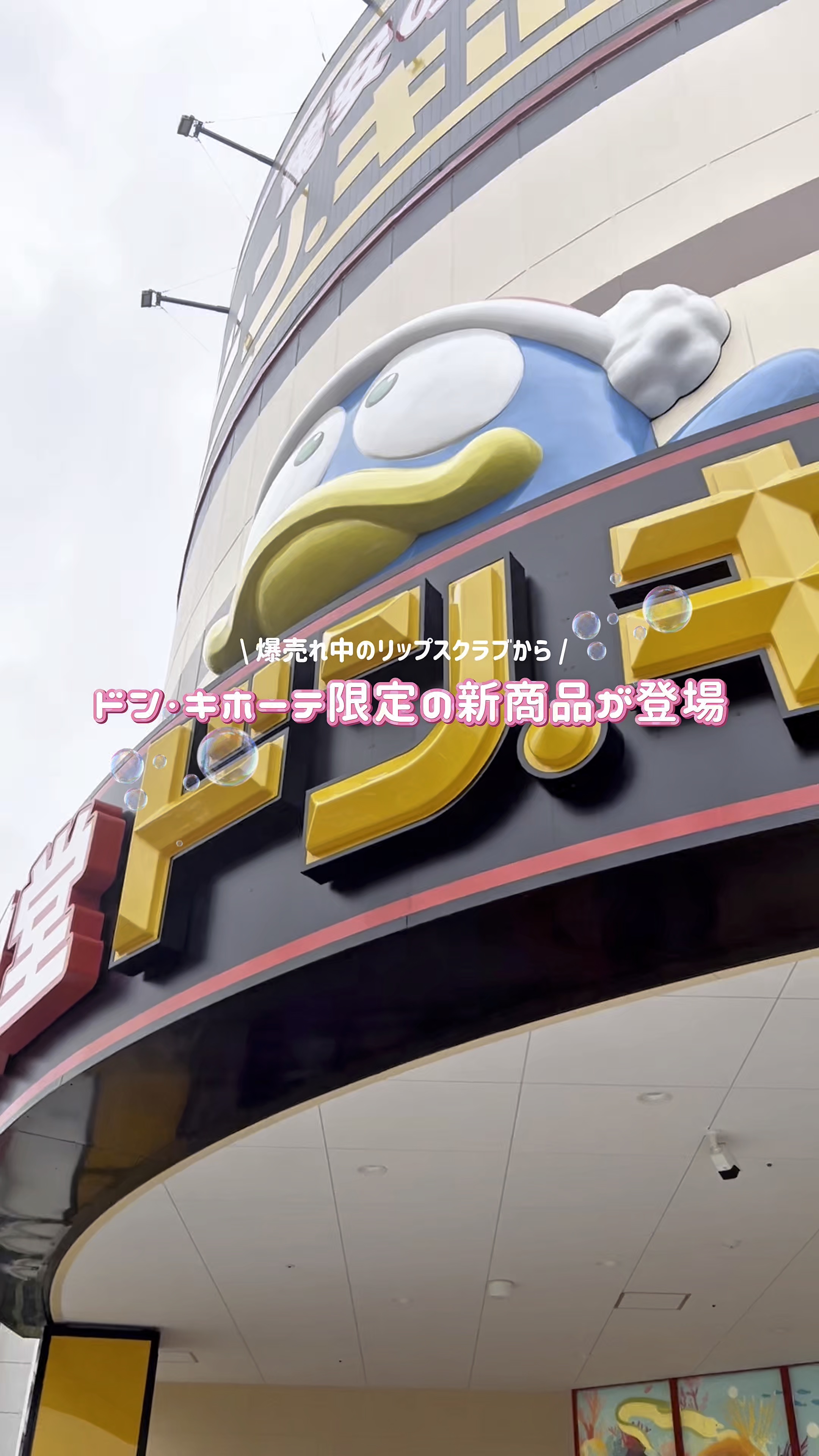 いきなり泡泡がでてきてびっくり！縦じわや乾燥が気になったら、1回これやって！

#bubibubi #リップケア #リップクリーム #リップグロス #スキンケア #Qoo10メガポ 