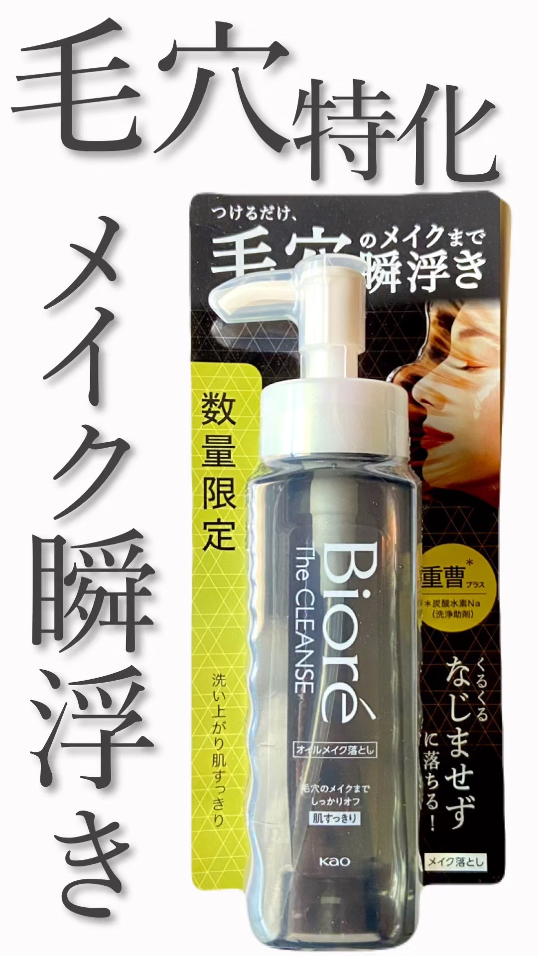 試してみた】ビオレ ビオレ ザクレンズオイルメイク落とし プラスの