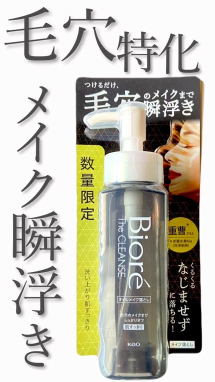 ビオレ ザクレンズオイルメイク落とし プラス/ビオレ/オイルクレンジングの人気ショート動画