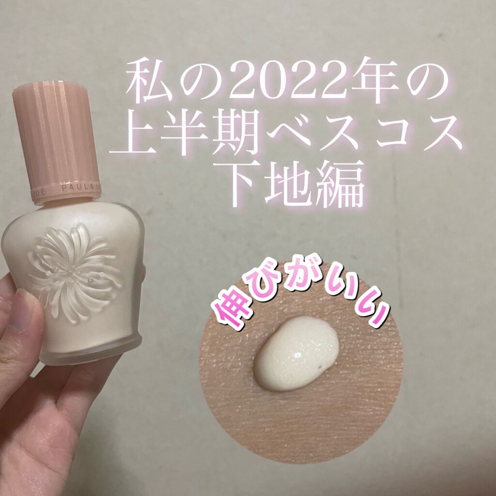 モイスチュアライジング ファンデーション プライマー/PAUL & JOE BEAUTE/化粧下地を使ったクチコミ（1枚目）