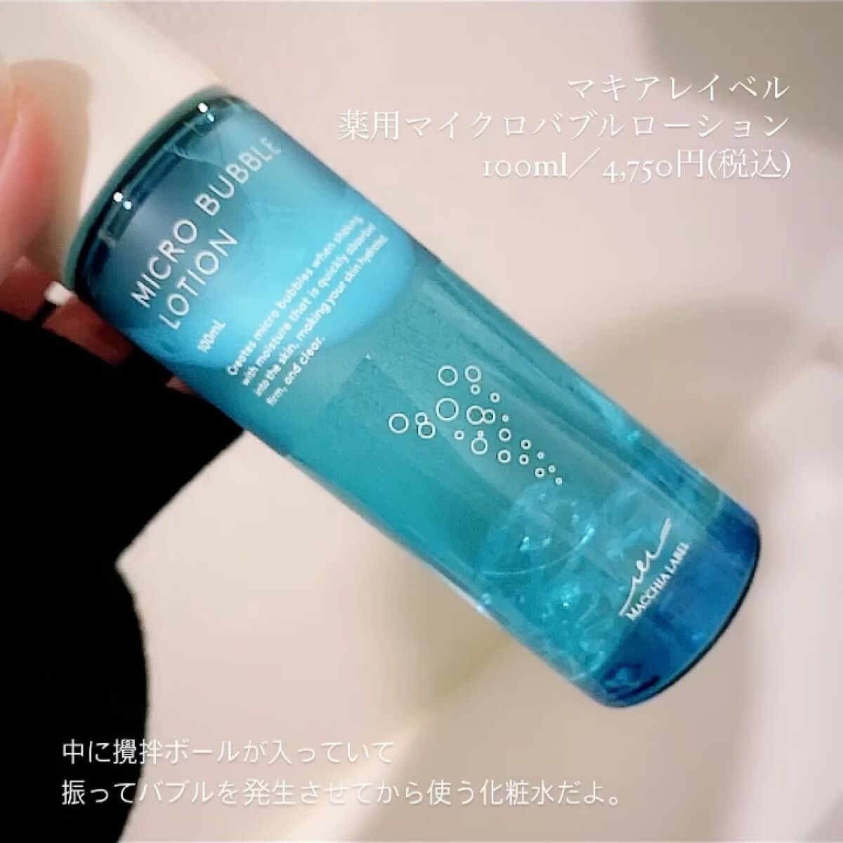 薬用マイクロバブルローション/Macchia Label/化粧水を使ったクチコミ（2枚目）