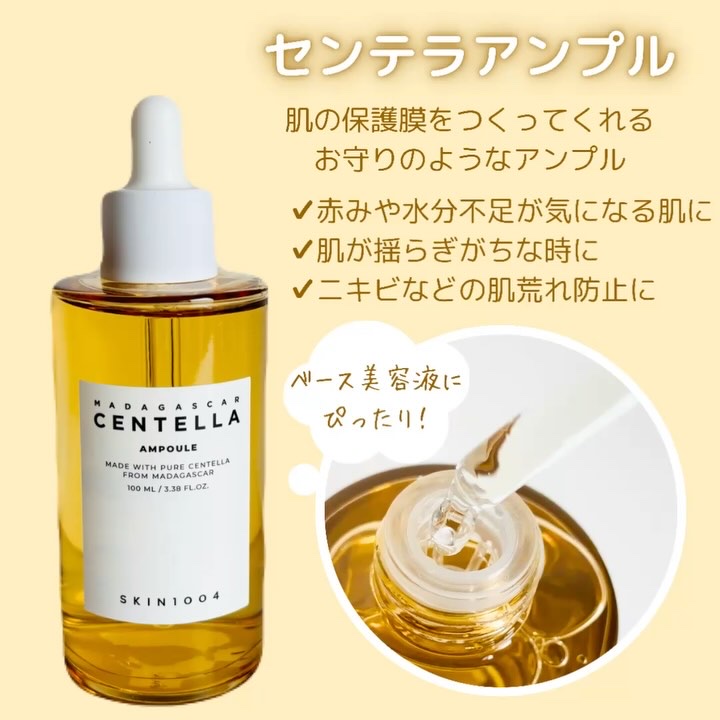 センテラ アンプル/SKIN1004/美容液を使ったクチコミ（2枚目）