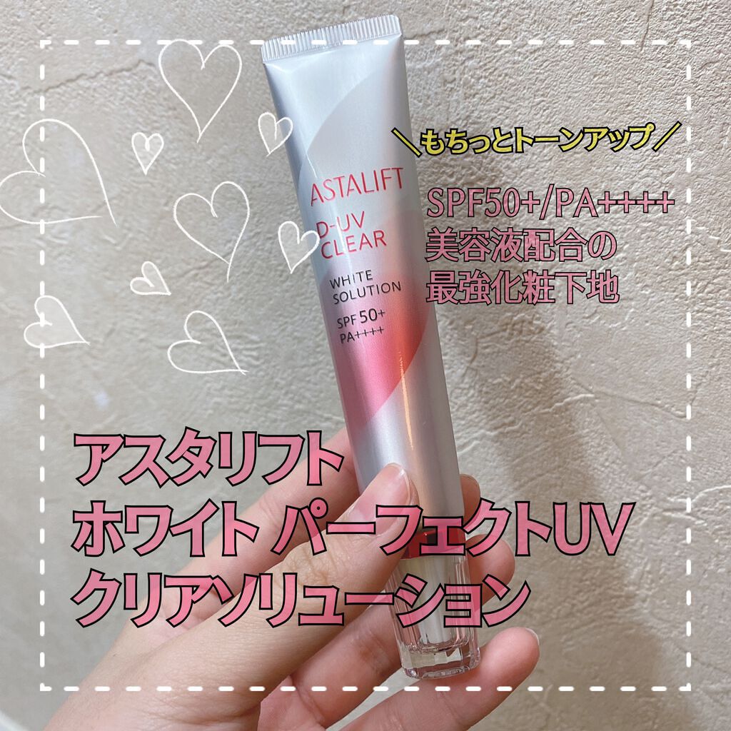 D-UVクリア ホワイトソリューション/アスタリフト/日焼け止めクリームの動画クチコミ5つ目