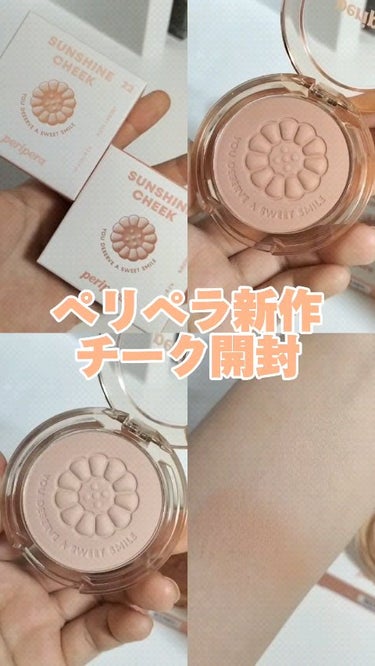 #PERIPERAピュアブラッシュドサンシャイン チーク
¥770
22 CREAMY NUDE
23 YAKGWA BROWN




秋色のオレンジと優しいベージュカラーがこの季節にピッタリの色味で