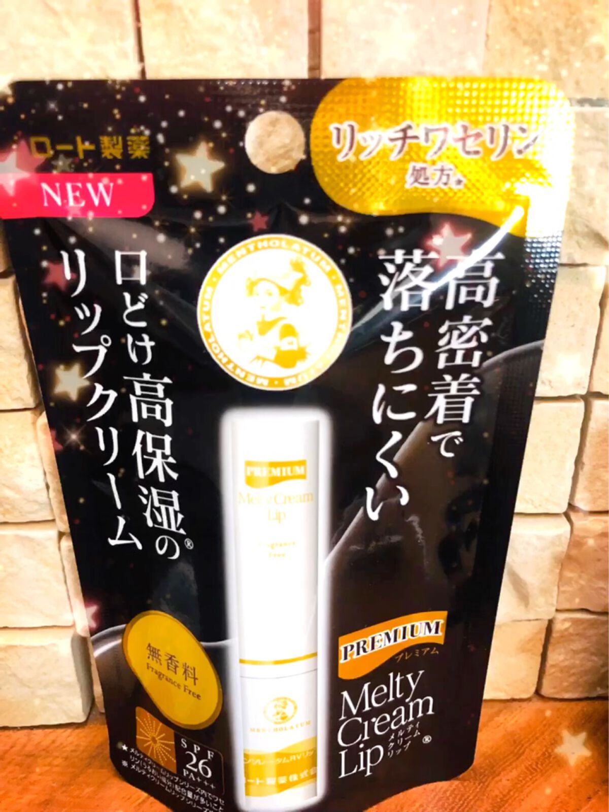 プレミアムメルティリップ/メンソレータム/リップクリームを使ったクチコミ（1枚目）