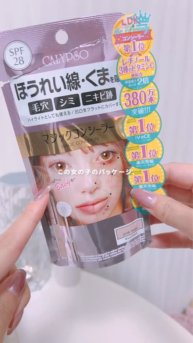 カリプソ マジックコンシーラー/カリプソ/コンシーラーの人気ショート動画
