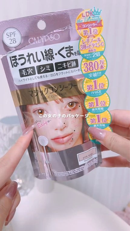 カリプソ マジックコンシーラー/カリプソ/コンシーラーの人気ショート動画