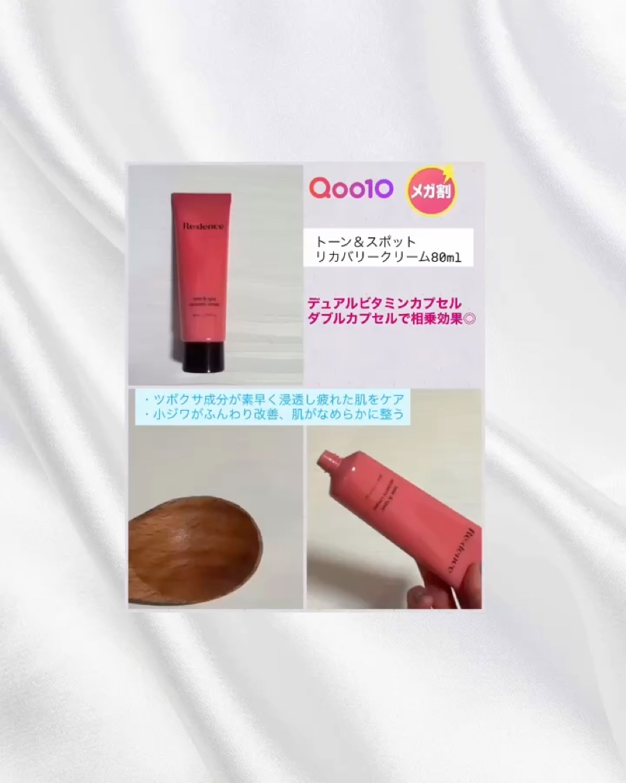 トーン&スポットスキンブースタートナー/redence/ブースター・導入液の動画クチコミ2つ目