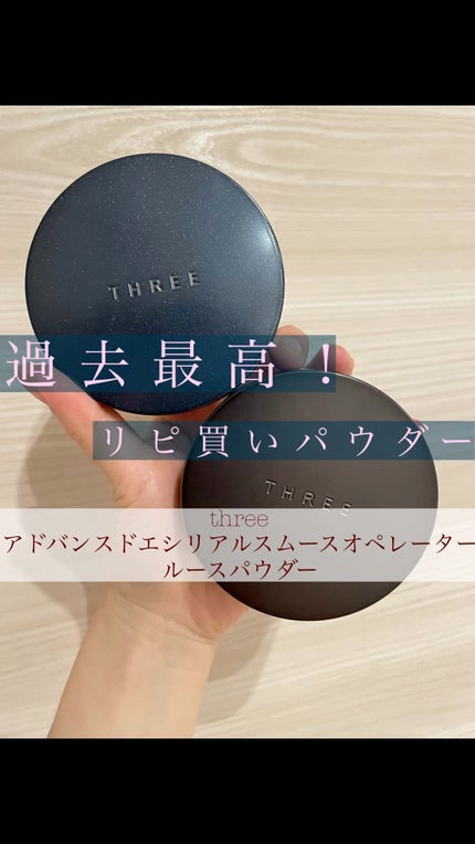 試してみた】THREE アドバンスドエシリアルスムースオペレーター 試してみた】THREE アドバンスドエシリアルスムースオペレーター