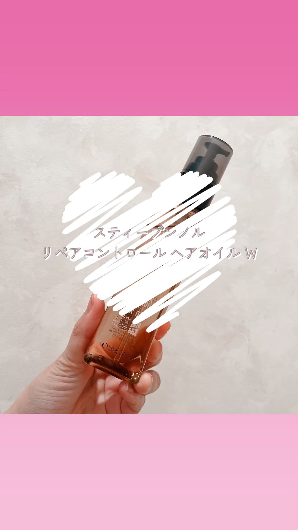 リペアコントロール ヘアオイル Ｗ/スティーブンノル ニューヨーク/ヘアオイルの動画クチコミ2つ目