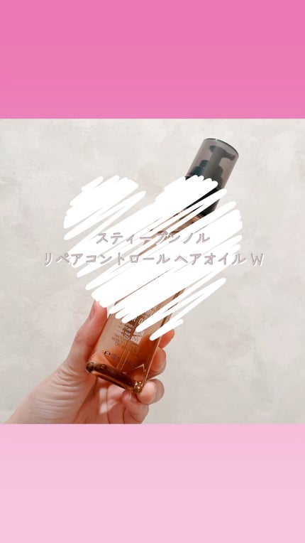 リペアコントロール ヘアオイル W/スティーブンノル ニューヨーク/ヘアオイルの人気ショート動画