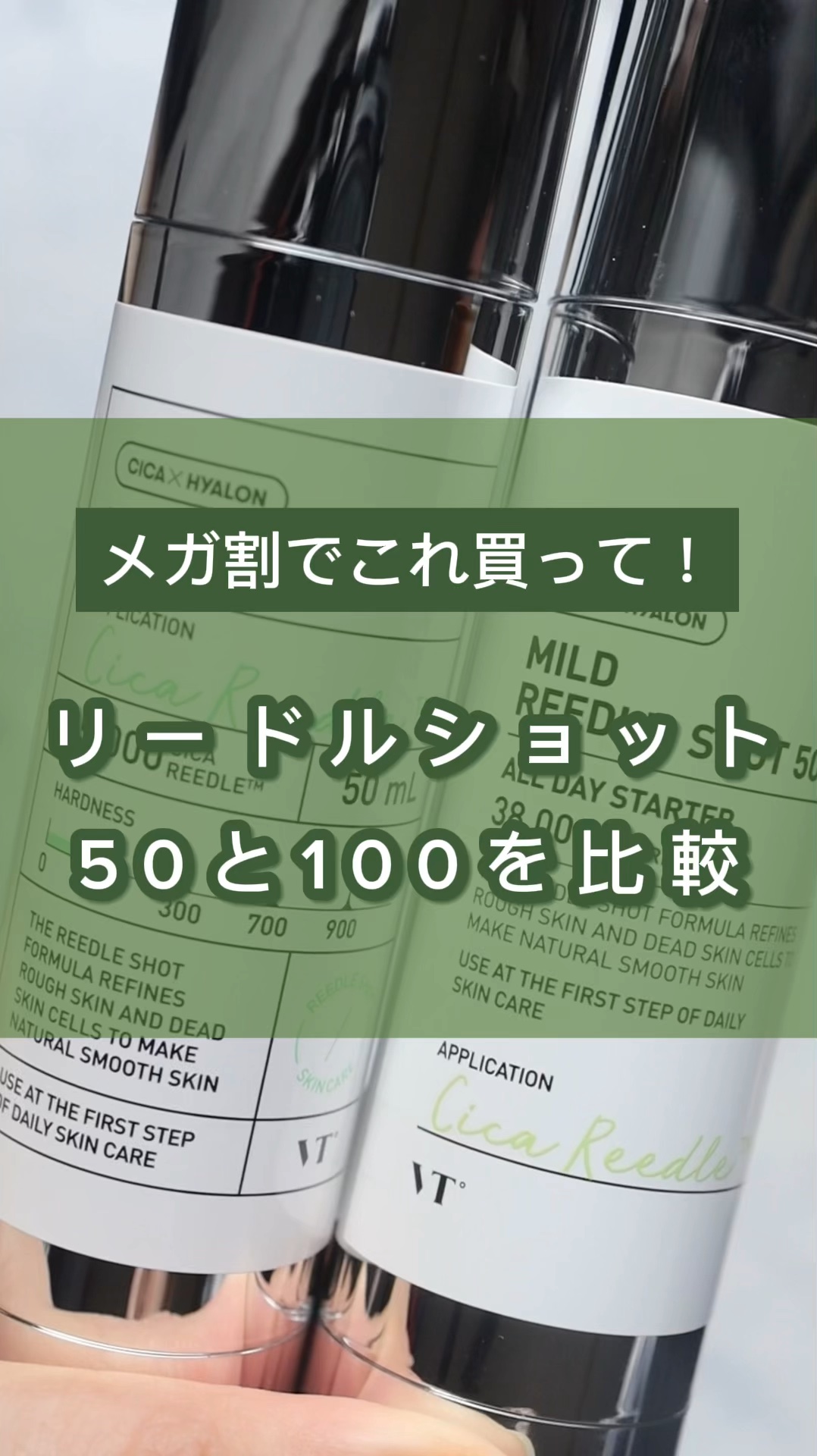 マイルドリードルショット50/VT/美容液の人気ショート動画