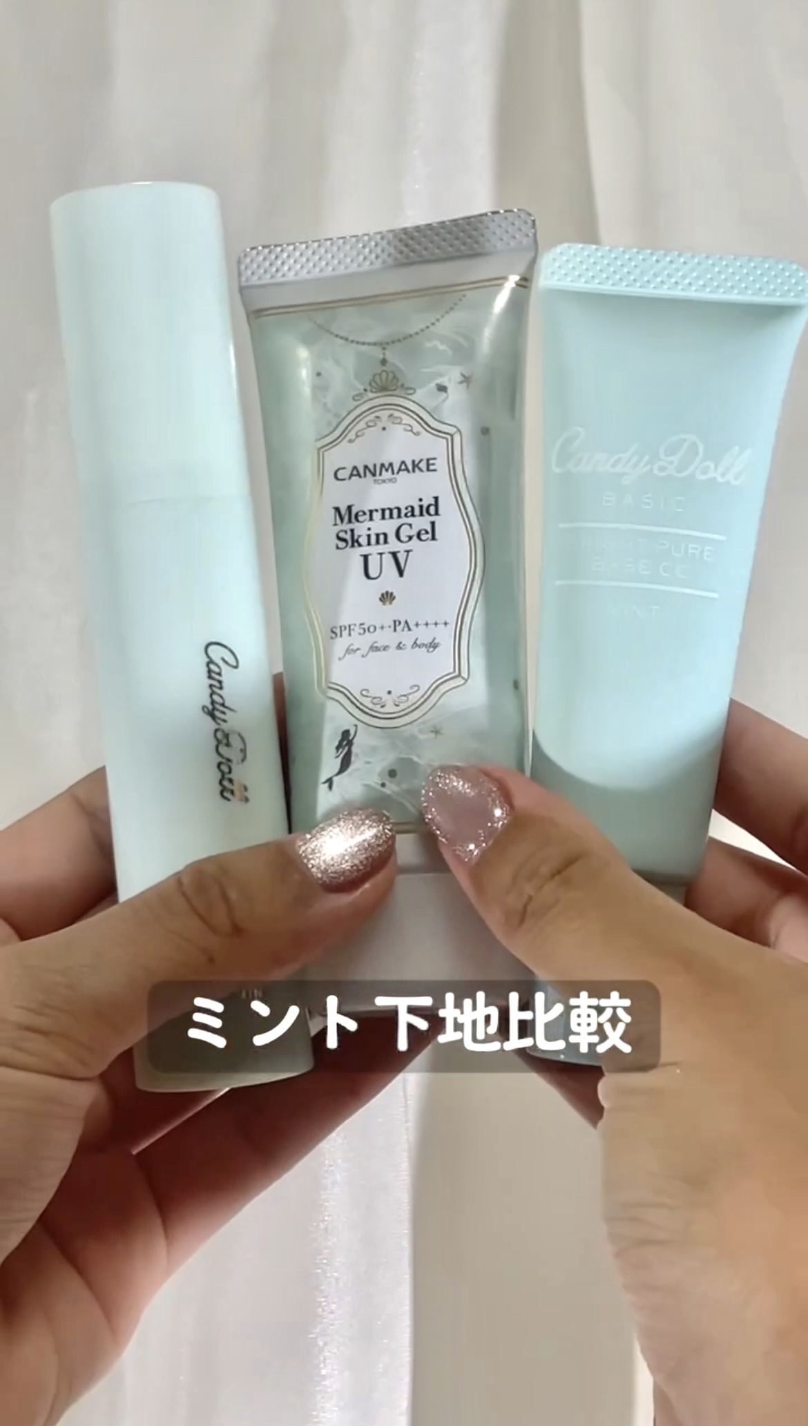 マーメイドスキンジェルUV/キャンメイク/日焼け止めジェルを使ったクチコミ（1枚目）