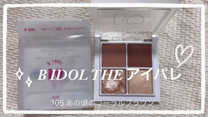 THE アイパレR/b idol/アイシャドウパレットの人気ショート動画