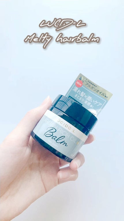 #メルティヘアバーム/ルシードエル/ヘアバームの人気ショート動画