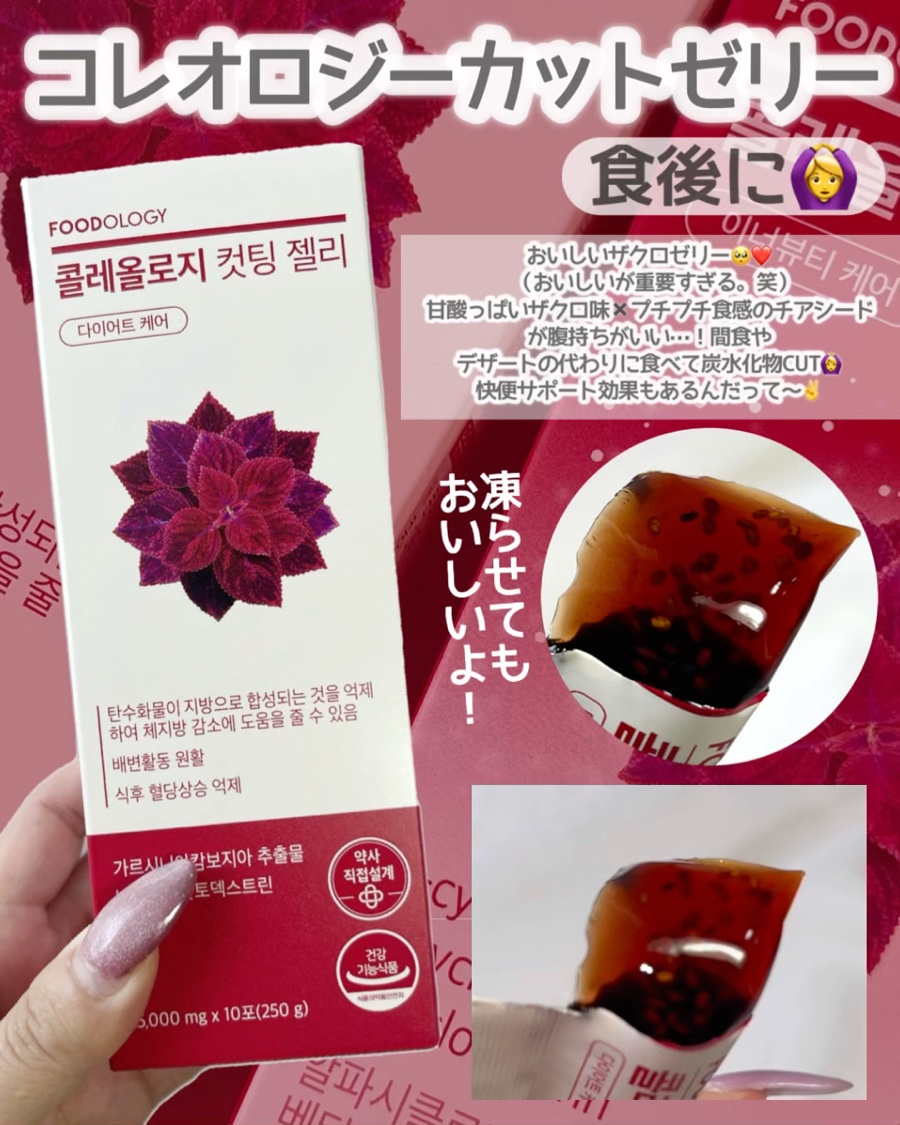 コレオロジーカットゼリー/FOODOLOGY/食品を使ったクチコミ（3枚目）