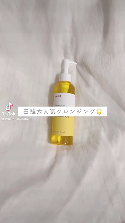 ピュア クレンジング オイル/manyo/オイルクレンジングの人気ショート動画