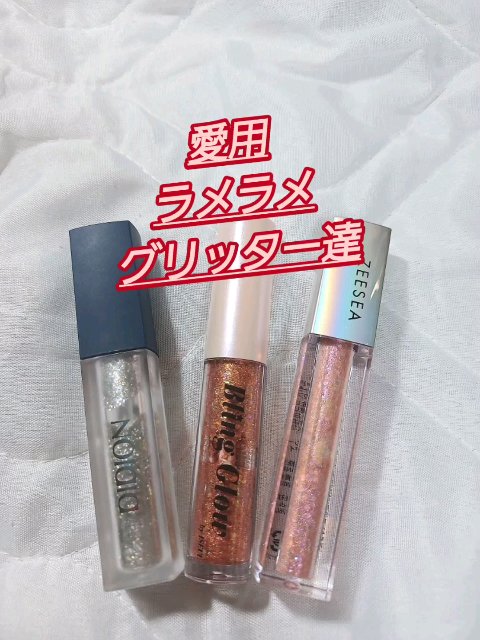 ブリンリキッドグリッターライナー/BLING GLOW/グリッターの人気ショート動画