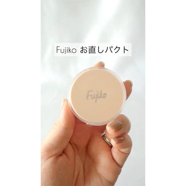 Fujiko お直しパクト


この小さなサイズ！そして指にぴったり入るパフ♡
かわいいのにとっても優秀で、みんなひとつは持ってると良いよ♪


#お直しパクト #Fujiko #フジコ #コスメレビュ