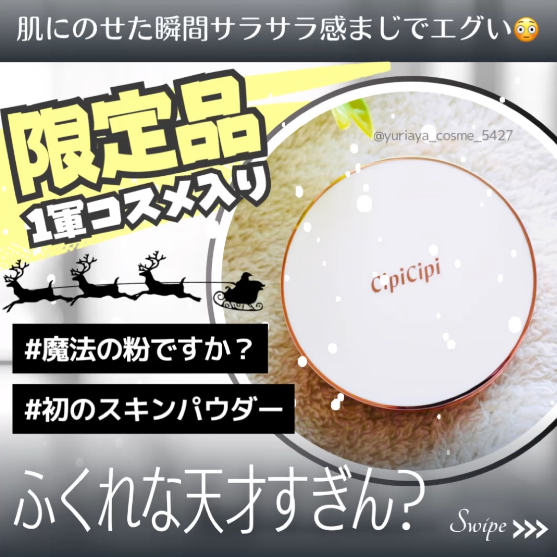 シルキースキンパウダー/CipiCipi/プレストパウダーを使ったクチコミ（1枚目）