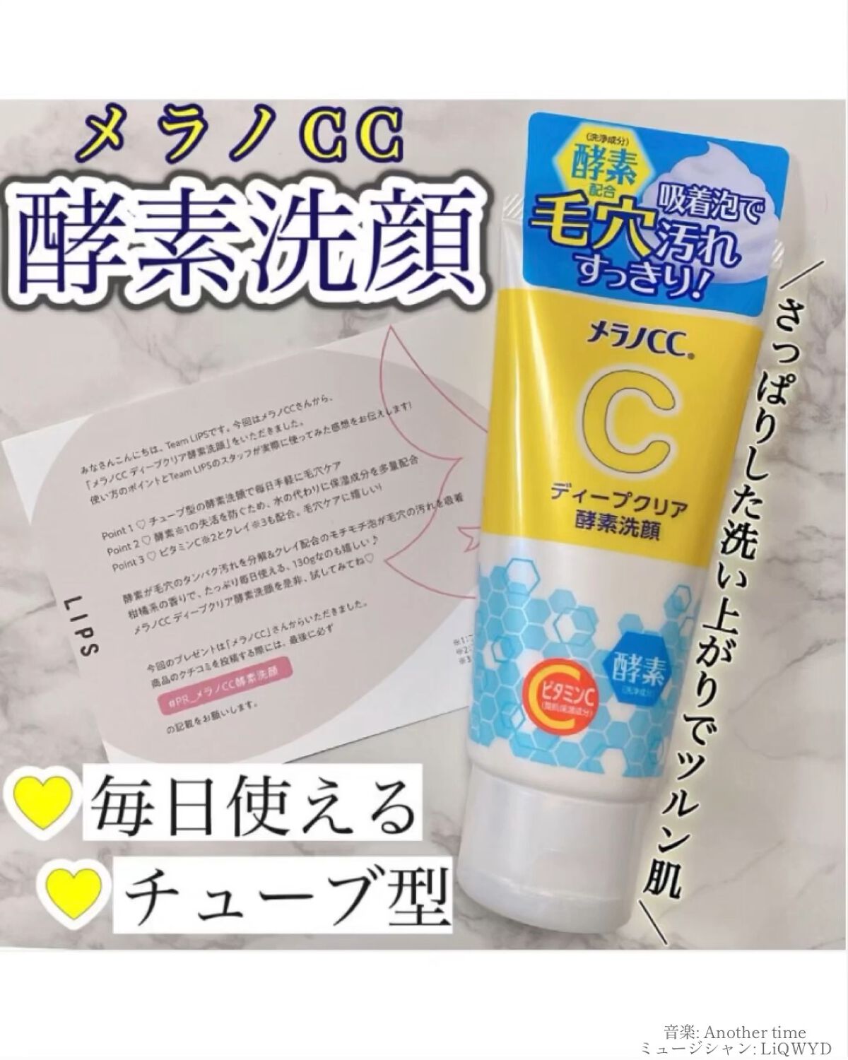 ディープクリア酵素洗顔	/メラノCC/洗顔フォームを使ったクチコミ（1枚目）