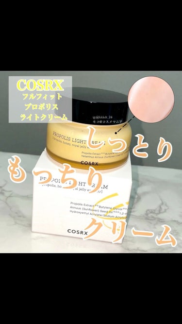 フルフィットプロポリスライトクリーム/COSRX/フェイスクリームを使ったクチコミ（1枚目）