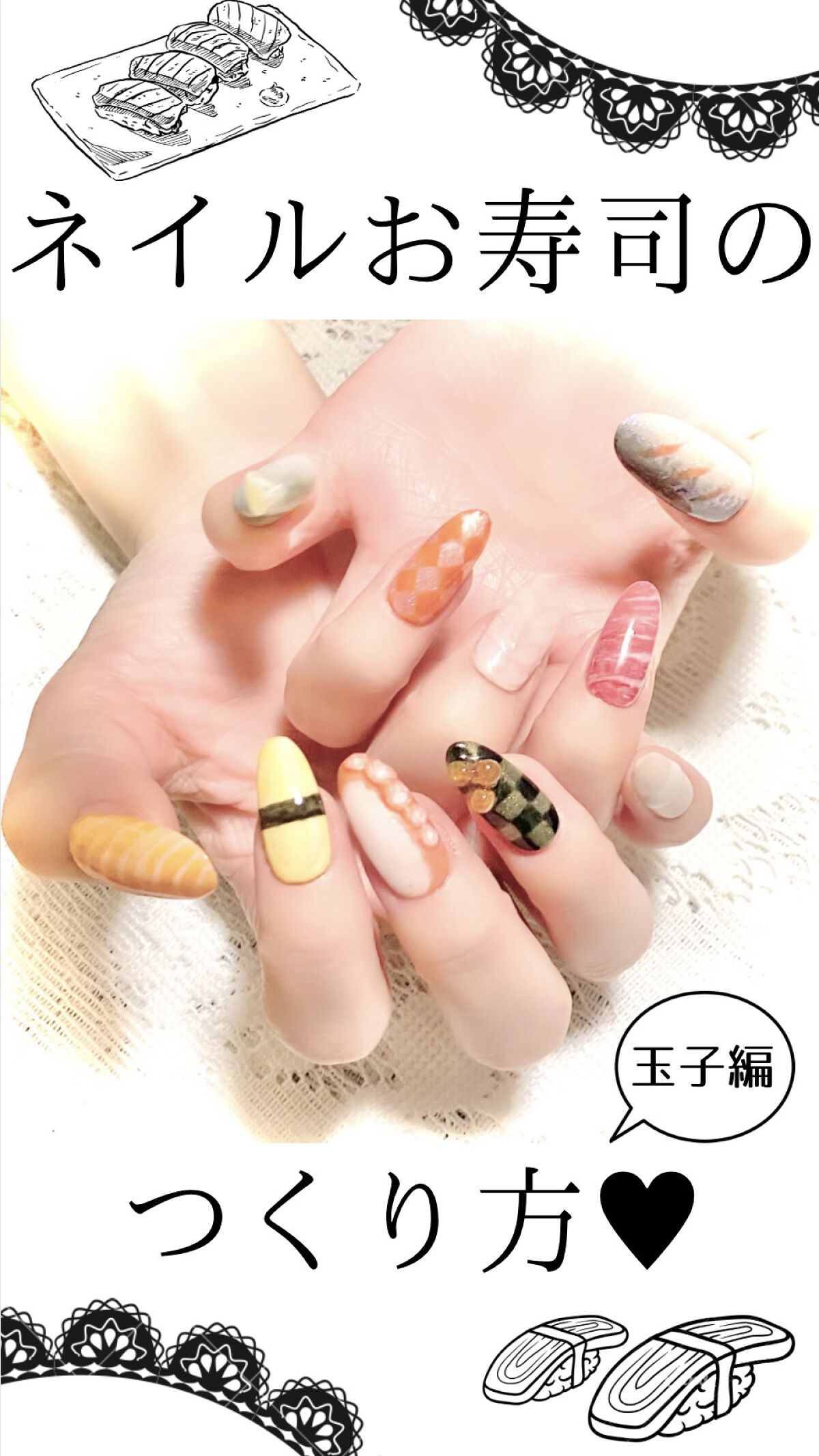 ユニークで個性的なセルフネイルも百均アイテムだけでできちゃう🍣ネイルお寿司の握り方・玉子編を大公開！

動画の編集雑なところあるからあとでこっそり差し替えるかも…


【商品】

セリアSHジェルネイル

🍣レモンイエロー
🍣ミルキー