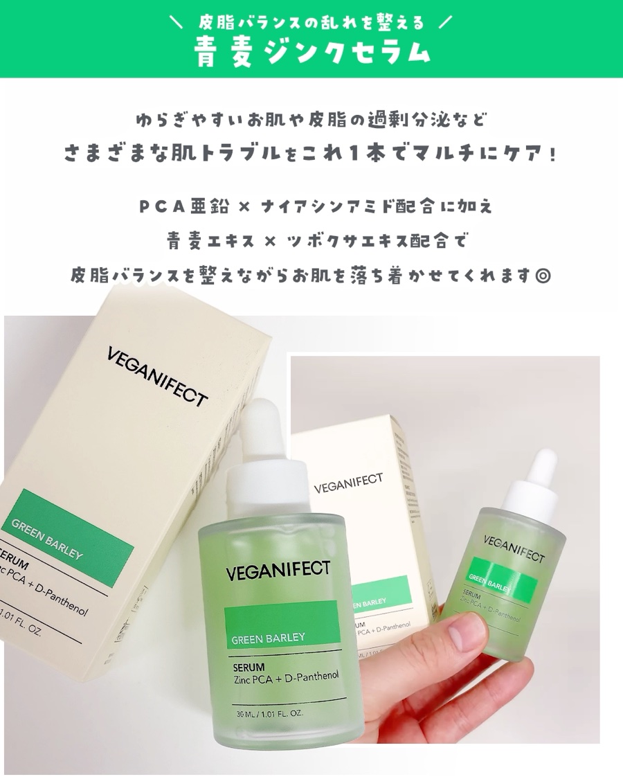 Veganifect 青麦ジンクセラムのクチコミ「✼••┈┈••✼••┈┈••✼••┈┈••✼••┈┈••✼
#PR

VEGANIFECT（@.....」（3枚目）